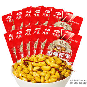 兴盛德麻辣花生五香藤椒120g*12袋真空包装河南开封特产零食坚果