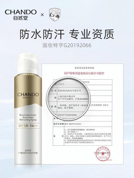 自然堂广谱防晒冰爽隐形喷雾
99ml 商品图4