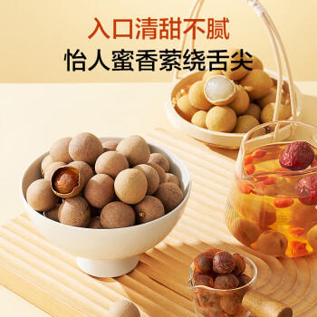 1号会员店桂圆干1kg龙眼干单果大于等于25mm核小肉厚清甜不腻 /粮油调味 /南北干货 /果茎食补干货 商品图7