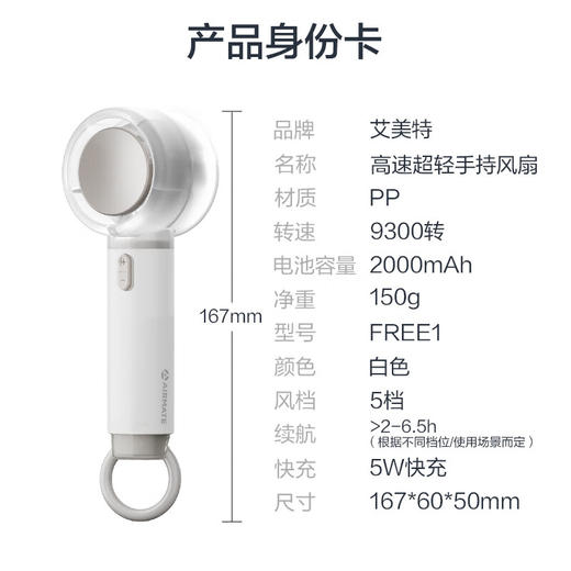 艾美特手持小风炮风扇FREE1 商品图6