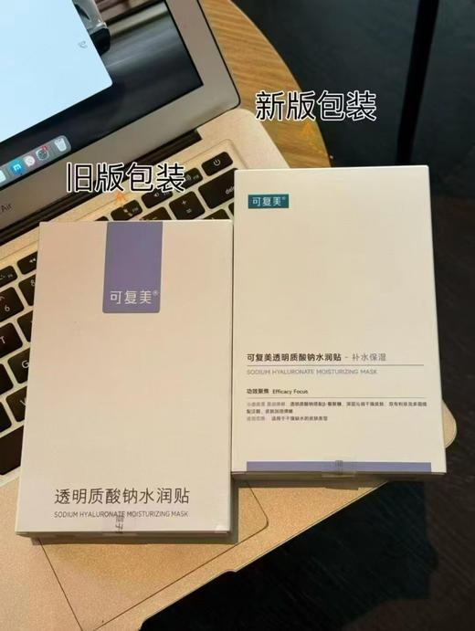 可复美透明质酸面膜5片/盒 商品图2