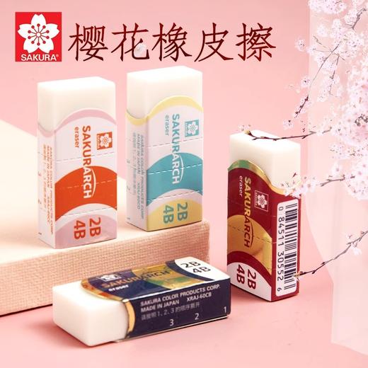 樱花橡皮中号XRAJ-60CA 商品图0