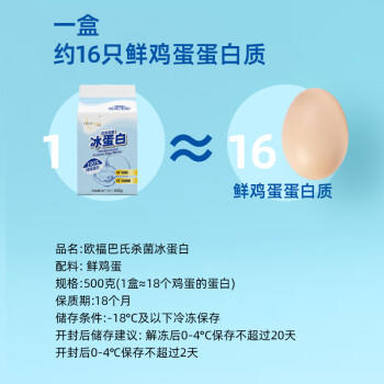 欧福（OVODAN）欧福欧福冰蛋液蛋清液500g*4 纯鸡蛋清鸡蛋液健身烘焙用 /粮油调味 /烘焙原料 /烘焙半成品 商品图2