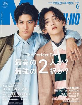 MEN'S NON-NO（メンズノンノ）2025年6月号