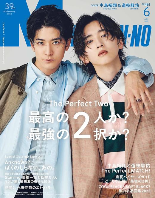MEN'S NON-NO（メンズノンノ）2025年6月号 商品图0