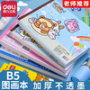 【拍1发5！让孩子更喜欢绘画】得力7718图画本 B5素描本 美术本 儿童画画本 学生绘画本 空白画本 商品缩略图0