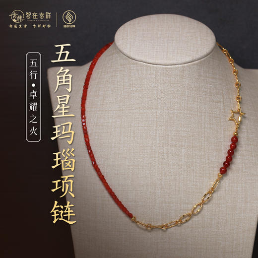 【卓耀之火】五角星玛瑙项链 商品图0