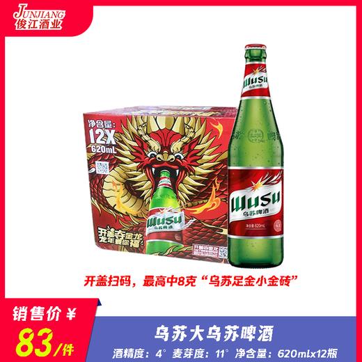 乌苏啤酒大乌苏 酒精度4° 麦芽度11° 商品图0