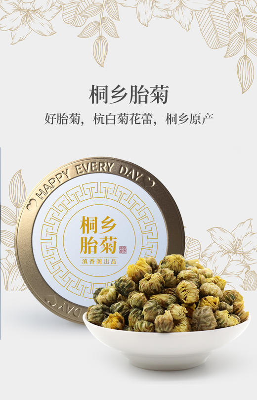桐乡胎菊 无硫好品质 20g 商品图1
