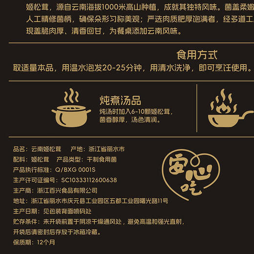 MM 山姆 百山祖 云南姬松茸 300g 商品图6