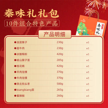 永兴坊 陕西特产礼盒3.35kg 西安特产 羊肉泡馍腊牛肉节日伴手礼盒 /粮油调味 /方便食品 /速食预制主食 商品图3