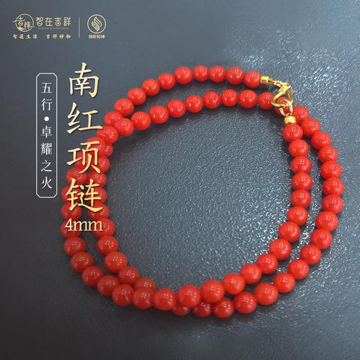【卓耀之火】4mm南红项链 商品图0