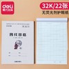 【10/本】得力文具D3222小学生拼音四线田格本 田字格 数学本32K课堂作业本子 商品缩略图3