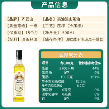 齐云山 500ML高油酸压榨茶油一级冷榨高档纯茶油 /粮油调味 /食用油 /其他油 商品图0