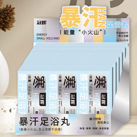 积分兑纪念日百货家居日用品类爆汗足浴丸162449898