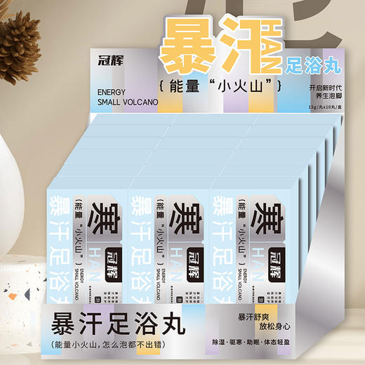 积分兑纪念日百货家居日用品类爆汗足浴丸162449898 商品图0