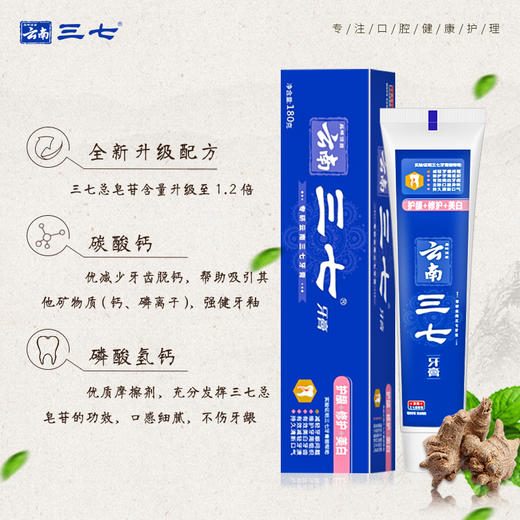 云南三七 三重功效护龈+修护+美白牙膏180*3只 商品图2