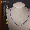 【浩然之金】超细青金石项链 商品缩略图0