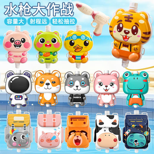 【夏日清凉，水枪大作战！】儿童抽拉式背包水枪玩具 户外戏水水仗 泼水节礼品 在夏日里尽情体验欢乐的时光-QQ 商品图0