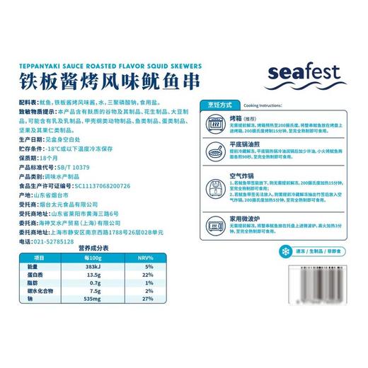 MM 山姆 铁板酱烤风味鱿鱼串 1kg（10串） 商品图5