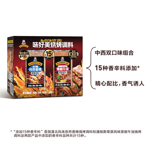 MM 山姆 味好美 烧烤料套装 550g（孜然香辣烧烤调料270g+黑胶牛油烧烤调料280g） 商品图1