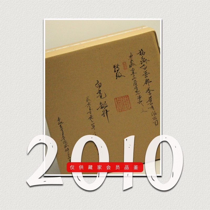 方守龙老茶仓 2010年白毫银针春牡丹茶特品 [官方旗舰店正品直供]