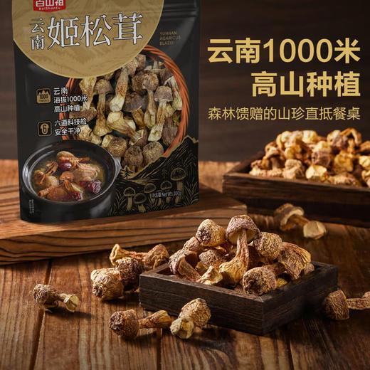 MM 山姆 百山祖 云南姬松茸 300g 商品图1