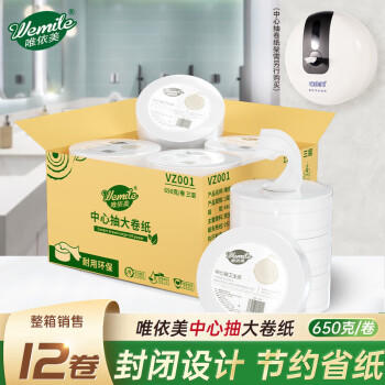 唯依美 中心抽有芯大卷纸3层650克*12卷商场酒店大盘纸卫生纸厕所用纸 /家庭清洁/纸品 /清洁纸品 /卷纸 商品图5