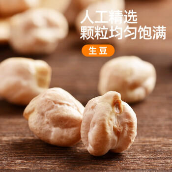 吾爱吾谷新疆鹰嘴豆550g 新疆特产生豆鸡心豆五谷杂粮粗粮 打豆浆 沙拉 /粮油调味 /杂粮 /杂豆类 商品图2