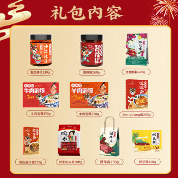 永兴坊 陕西特产礼盒3.35kg 西安特产 羊肉泡馍腊牛肉节日伴手礼盒 /粮油调味 /方便食品 /速食预制主食 商品图0