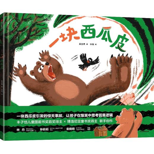 一块西瓜皮 商品图0