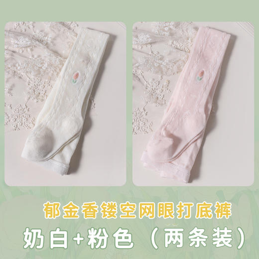 【网眼郁金香打底裤袜，透气柔软不闷汗！】儿童连裤袜 夏季薄款a类棉 镂空网眼透气 韩版女童洛丽塔风打底裤袜-QQ 商品图8