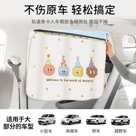 【滑轨式汽车遮阳帘】汽车窗帘轨道式车窗遮阳帘宝宝车内隐私帘婴儿隔热滑轨遮光帘。ry 商品图2