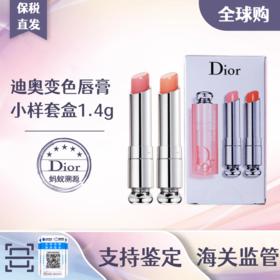 【保税直发A义乌】Dior迪奥变色唇膏小样001004组合套装1.4g（有效期27年1月）