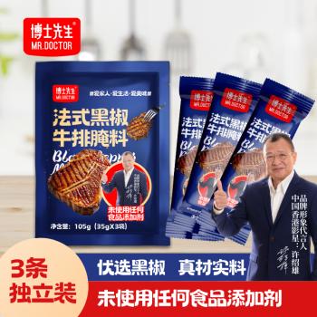 博士先生法式黑椒牛排腌料儿童0添加105g家用黑胡椒煎焗粉牛肉腌制调料 /粮油调味 /调味品 /复合香辛料 商品图4