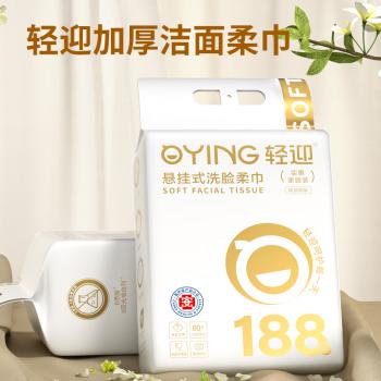 轻迎绵柔巾188抽  一次性洗脸巾悬挂加厚干湿两用母婴适用20*20cm /家庭清洁/纸品 /清洁纸品 /洗脸巾 商品图2