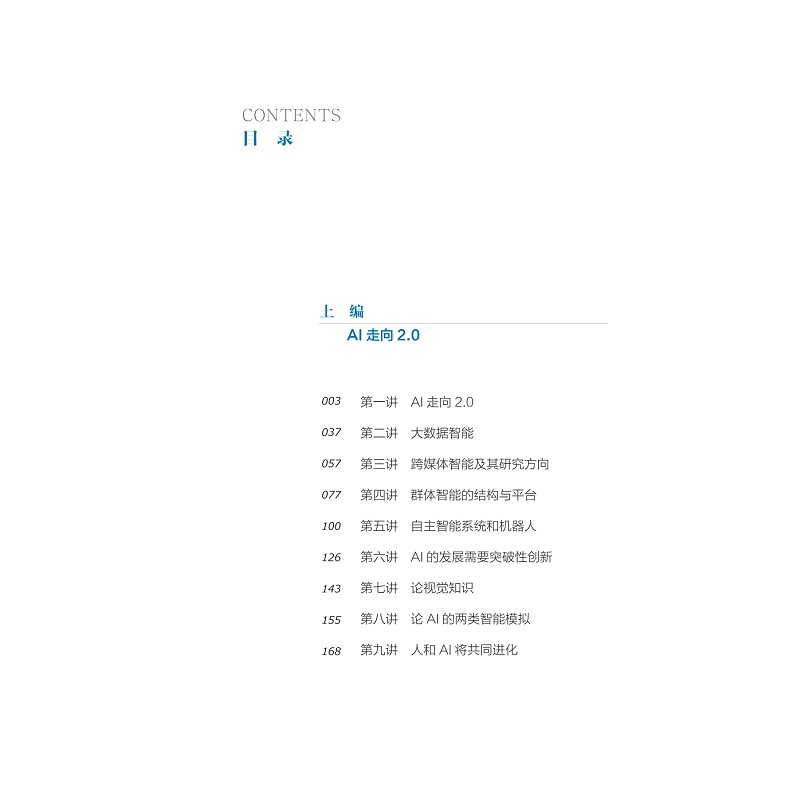 试读PDF-9787308260237(1-1)-AI2.0十八讲_005.jpg