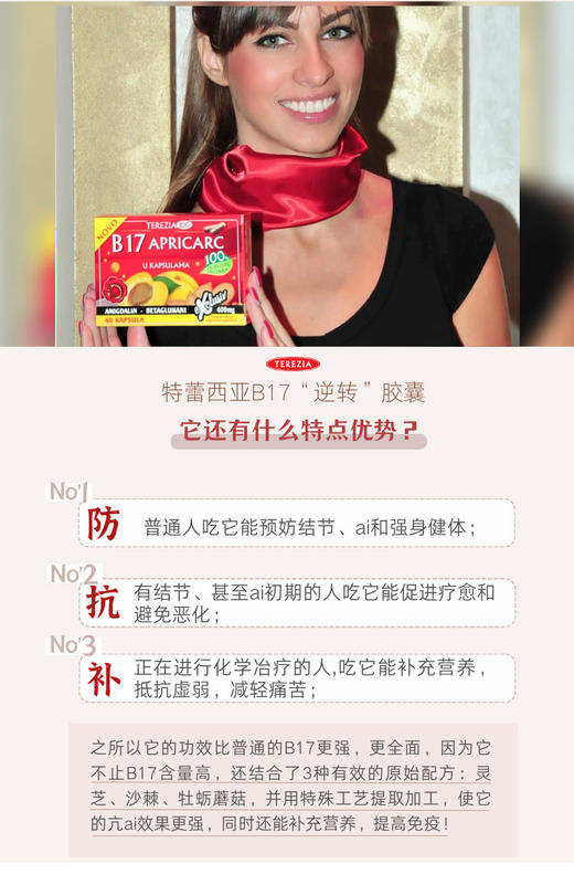 捷克特蕾西亚免疫4重奏 B17杏仁灵芝胶囊60粒！加强抵抗力术后补充能量防大疾 商品图7