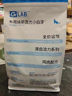 高爷家GLAB猫功能粮