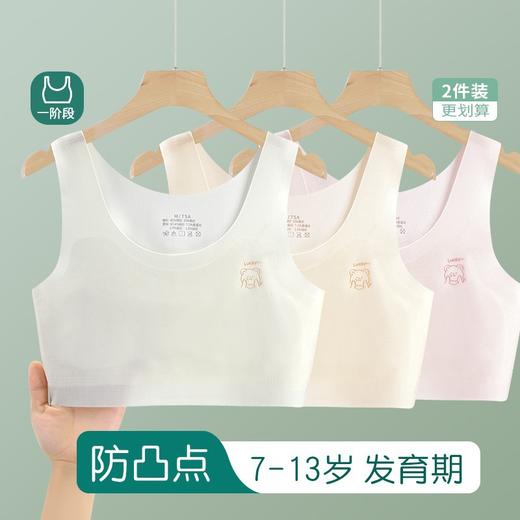 【女童内衣上新，透气舒适】女童内衣青春期 12岁生长期薄款 8-14岁小学生儿童 女孩一阶段小背心-QQ 商品图0