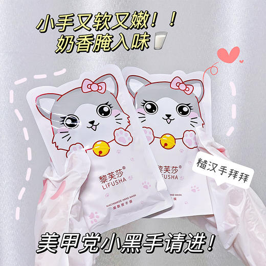 烟酰胺猫爪手膜补水保湿滋润修护烟酰胺手膜 商品图0