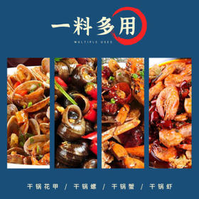 磁器口花甲调味料180麻辣香锅炒虾香辣蟹料包 香辣虾料包 /粮油调味 /调味品 /复合调味料