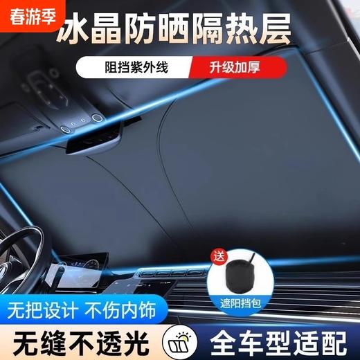 【车型通用！更好安装】汽车遮阳前挡防晒隔热遮阳档帘车内遮光板前挡风玻璃遮阳伞罩神器。ry 商品图0