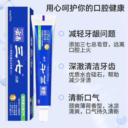 云南三七 专效清火消止牙膏60g*3只 商品图3