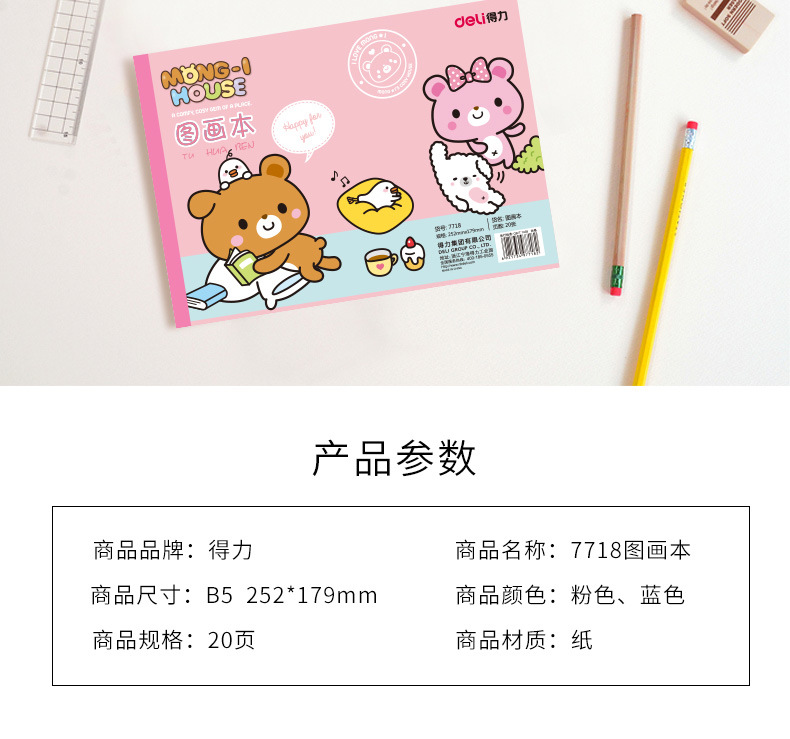 得力图画本B5速写本