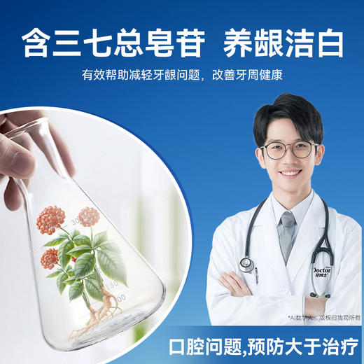 云南三七 养龈洁白牙膏210g*4只 商品图1