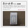 方守龙老茶仓 2009年春牡丹茶正秋茶饼特品 [官方旗舰店正品直供] 商品缩略图2