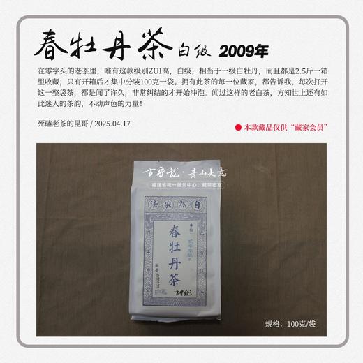 方守龙老茶仓 2009年春牡丹茶正秋茶饼特品 [官方旗舰店正品直供] 商品图2