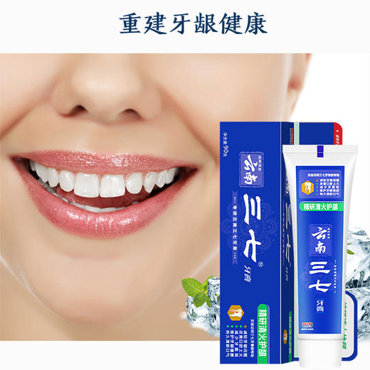 云南三七 精研清火抗牙龈出血牙膏90g*3只 商品图3