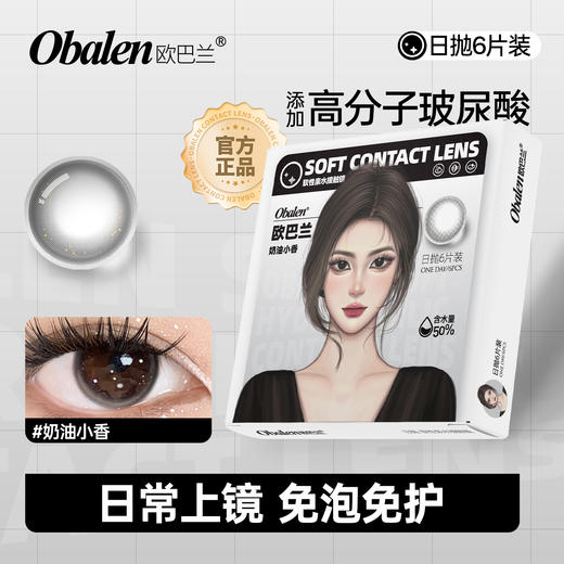 新款【奶油小香】14.0小直径日抛美瞳6片装 商品图1